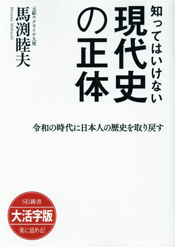 OD＞知ってはいけない現代史の正体