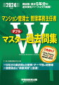 ５年分の過去問を分野別・テーマ別に総整理。重要論点の“横断演習”に最適！