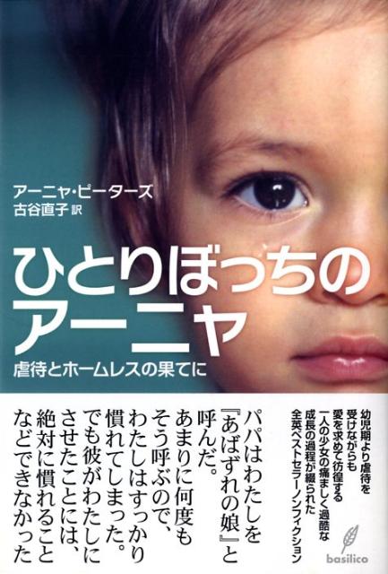 ひとりぼっちのアーニャ