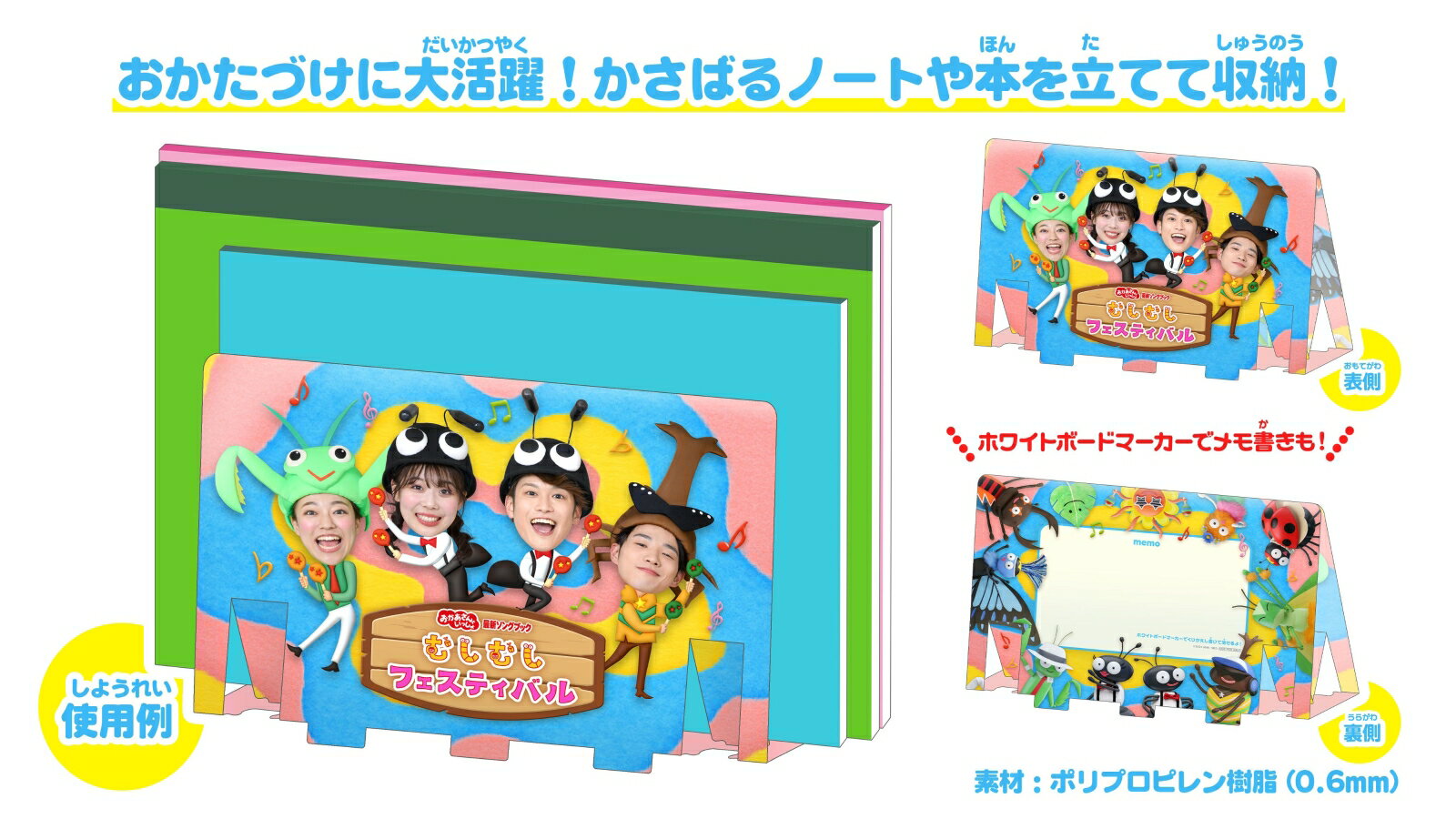 【楽天ブックス限定配送パック】【先着特典】「おかあさんといっしょ」最新ソングブック むしむしフェスティバル【Blu-ray】(むしむしおかたづけスタンド) [ (キッズ) ] 3