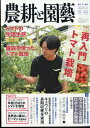 誠文堂新光社ノウコウトエンゲイ 発売日：2023年11月22日 予約締切日：2023年11月12日 B5 07315 JAN：4910073151232 雑誌 専門誌 自然科学