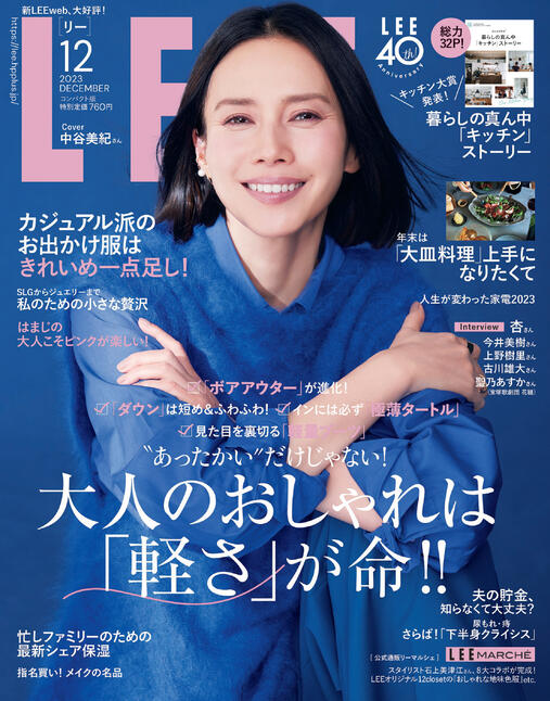 LEEコンパクト版 2023年 12月号 [雑誌]