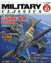 MILITARY CLASSICS (ミリタリー・クラシックス) 2023年 12月号 [雑誌]