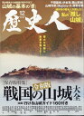 歴史人 2023年 12月号 [雑誌]