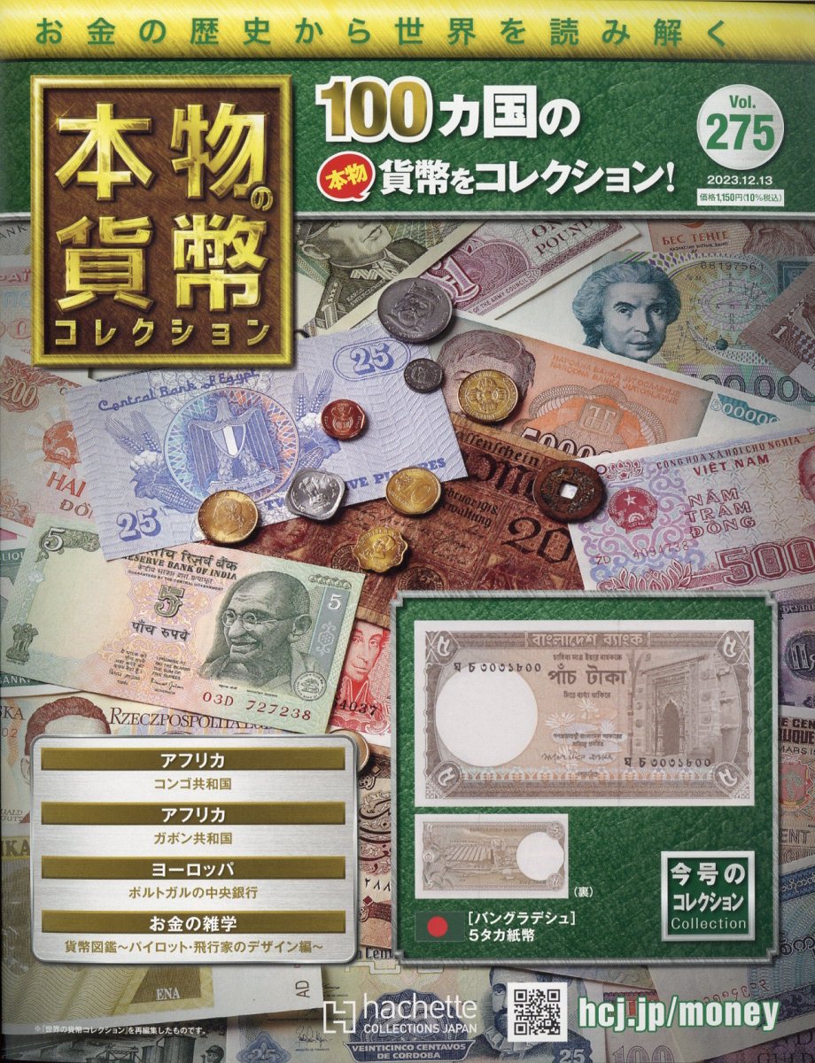 週刊 本物の貨幣コレクション 2023年 12/13号 [雑誌]