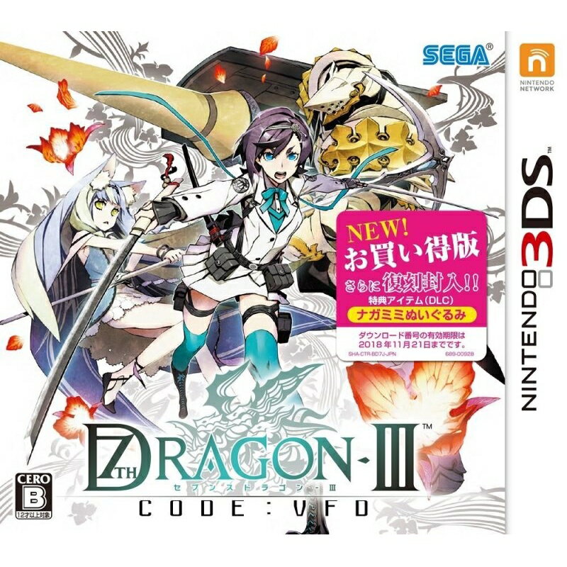 セブンスドラゴン3 code:VFD お買い得版