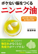 ボケない脳をつくる「ニンニク油」