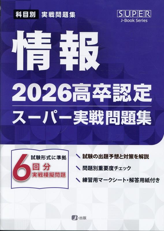 楽天市場】高卒認定 問題集の通販