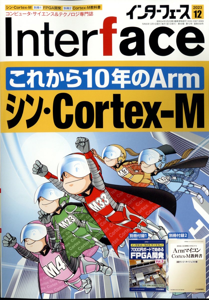 Interface (インターフェース) 2023年 12月号 [雑誌]