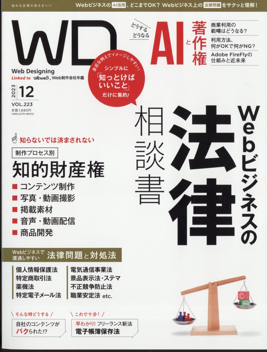 Web Designing (ウェブデザイニング) 2023年 12月号 [雑誌]