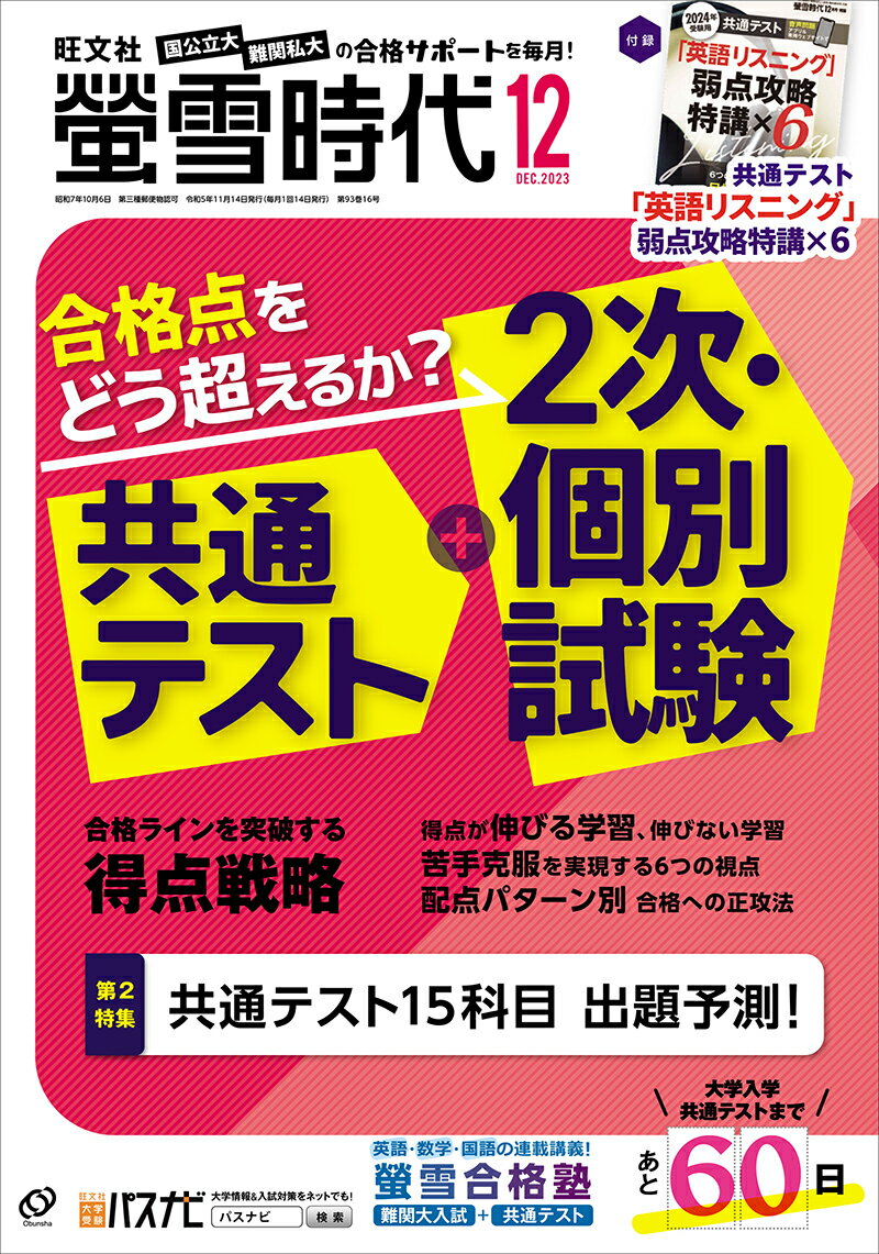 螢雪時代 2023年 12月号 [雑誌]