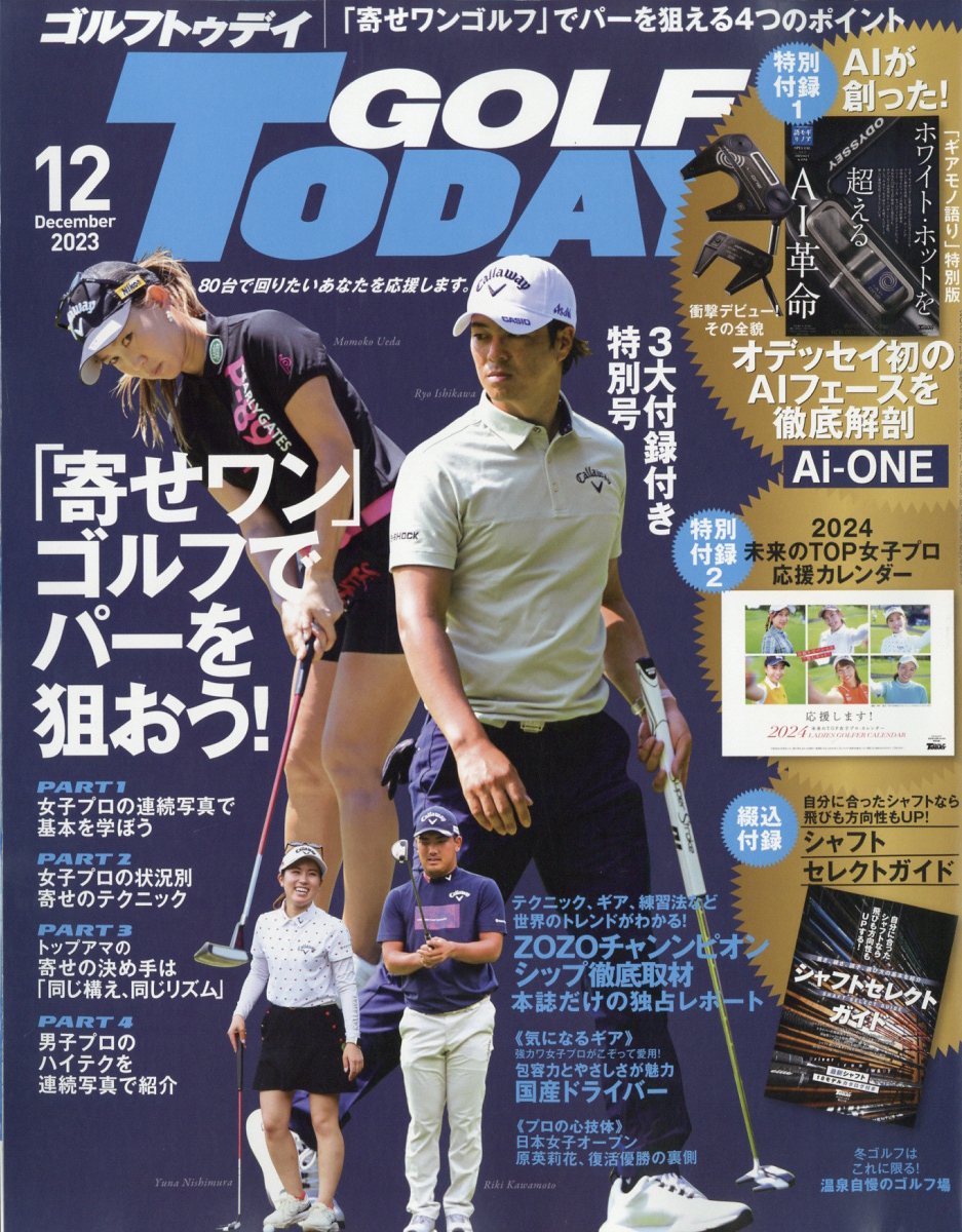 GOLF TODAY (ゴルフトゥデイ) 2023年 12月号 [雑誌]