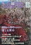 趣味の山野草 2023年 12月号 [雑誌]