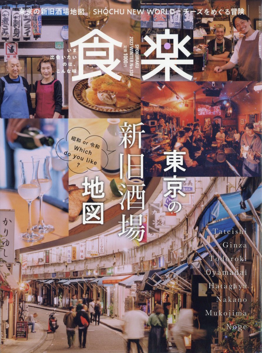 食楽 2023年 12月号 [雑誌]