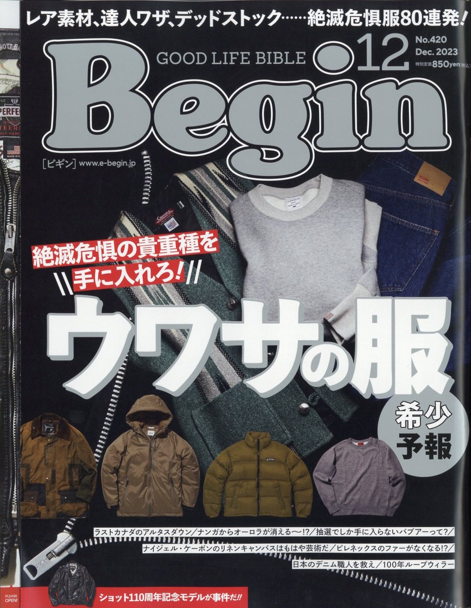 Begin (ビギン) 2023年 12月号 [雑誌]
