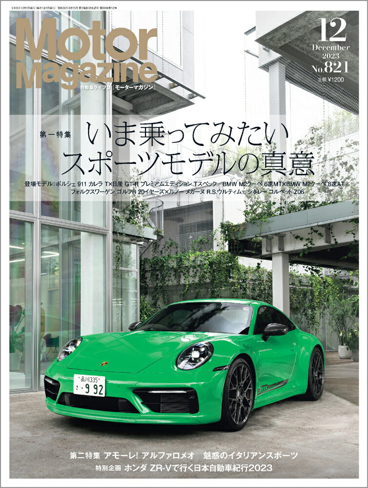 Motor Magazine (モーター マガジン) 2023年 12月号 [雑誌]