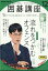 NHK 囲碁講座 2023年 12月号 [雑誌]