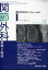 関節外科 基礎と臨床 2023年 12月号 [雑誌]