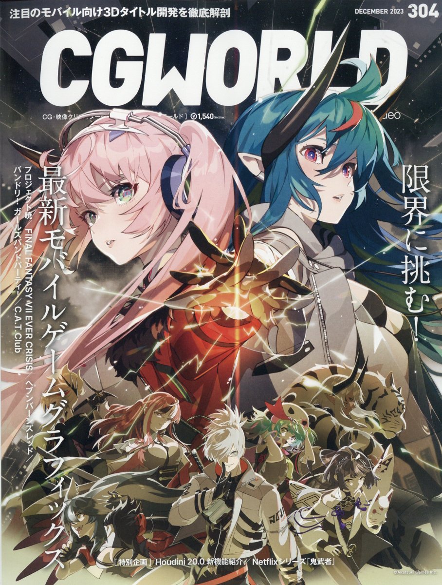 CG WORLD (シージー ワールド) 2023年 12月号 [雑誌]