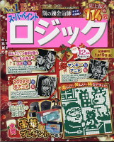 スーパーペイントロジック 2023年 12月号 [雑誌]