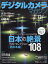 デジタルカメラマガジン 2023年 12月号 [雑誌]