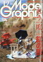 Model Graphix (モデルグラフィックス) 2023年 12月号 [雑誌]