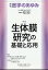 医学のあゆみ 生体膜研究の基礎と応用 287巻11・12号[雑誌]