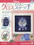 週刊 はじめてのディズニークロスステッチ 2023年 12/27号 [雑誌]