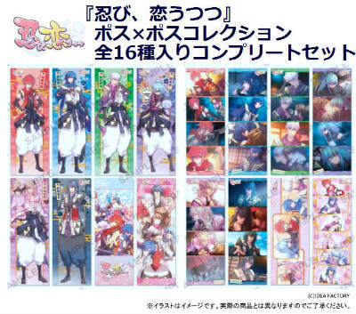 『忍び、恋うつつ』　ポス×ポスコレクション　全16種入りコンプリートセット