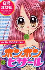 ボンボンビザール（1）