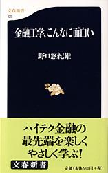 金融工学、こんなに面白い