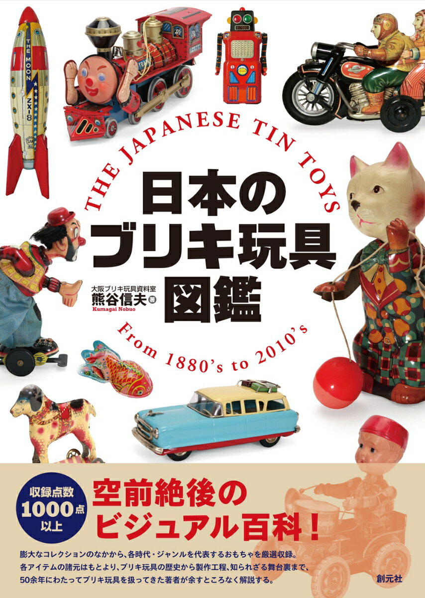 楽天市場】ブリキ おもちゃ(本・雑誌・コミック)の通販 楽天市場】ブリキ おもちゃ(本・雑誌・コミック)の通販