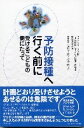 予防接種へ行く前に 受けるこどもの側にたって [ ワクチント-ク全国 ]