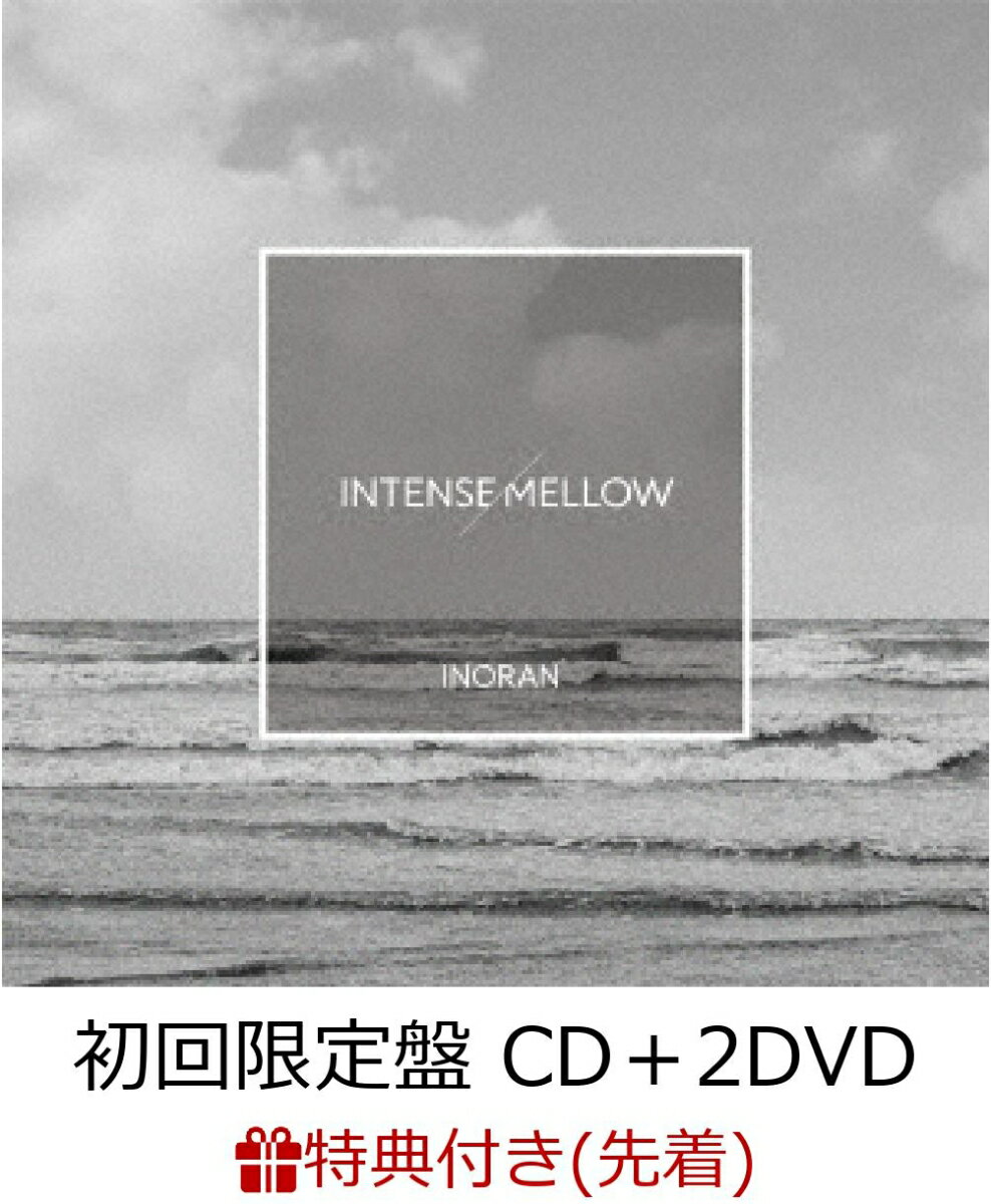 【先着特典】INTENSE/MELLOW (初回限定盤 2CD＋DVD) (ミニクリアファイル付き)