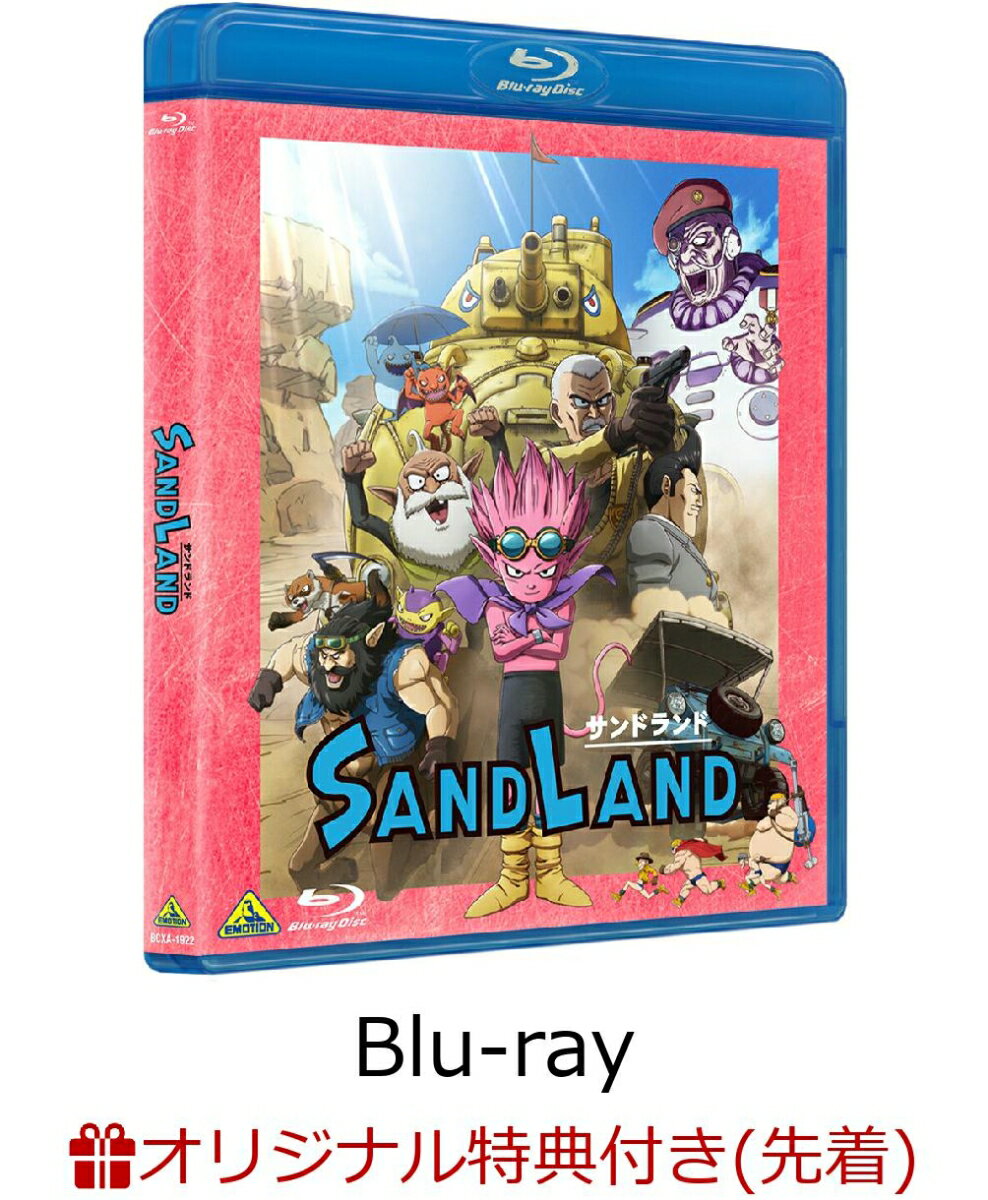 2023年8月に劇場上映された鳥山明原作の映画『SAND LAND（サンドランド）』がついにBlu-ray ＆DVDで登場！

ワルだけどピュアな全身ピンクの悪魔の王子・ベルゼブブが魔物のシーフ、人間の保安官・ラオと奇妙なトリオを組んで砂漠のどこかに存在する“幻の泉”を探す冒険ファンタジー！

サンライズ×神風動画×ANIMAの実力派スタッフによるハイクオリティな映像化！

※収録内容は変更となる場合がございます。