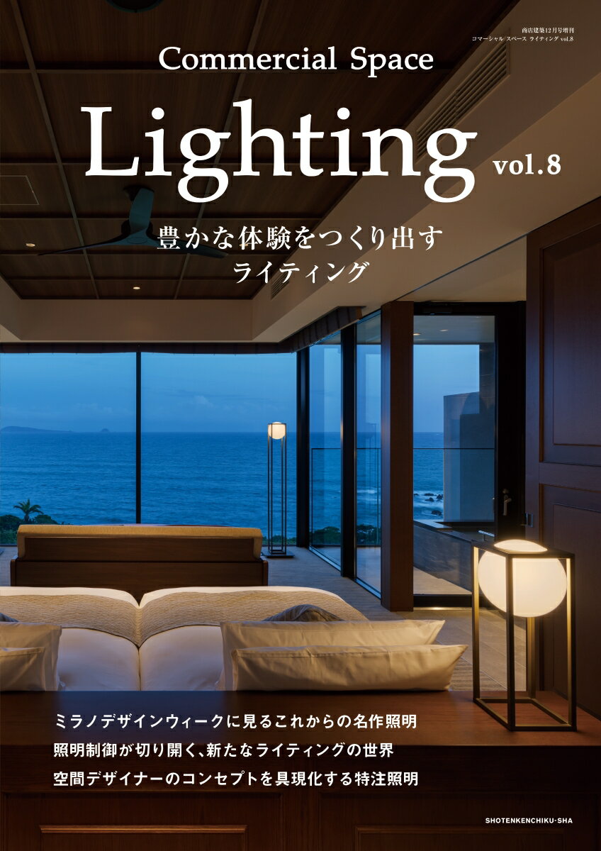 Commercial Space Lighting vol.8 2023年 12月号 [雑誌]