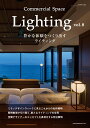 Commercial Space Lighting vol.8 2023年 12月号 