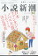 小説新潮 2023年 12月号 [雑誌]