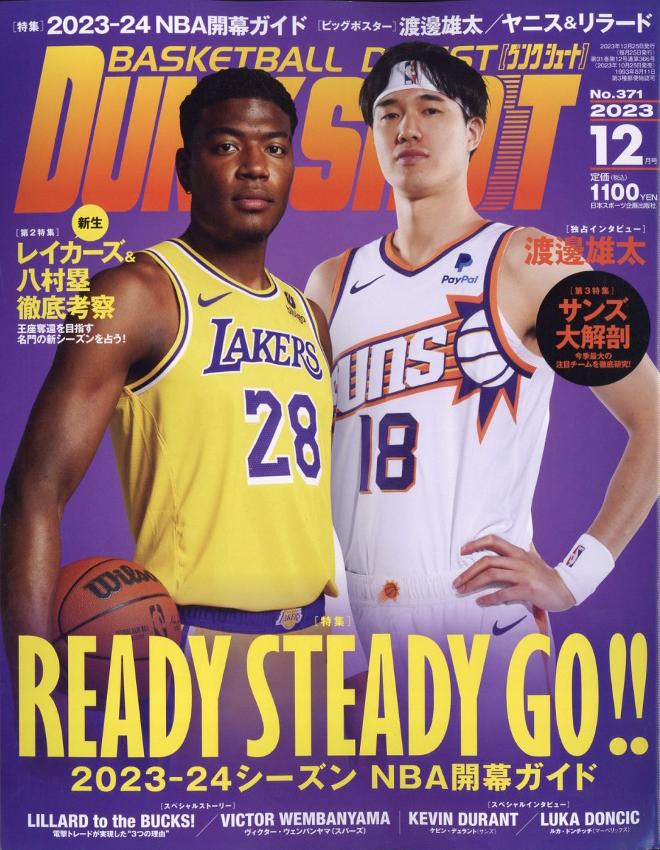 DUNK SHOOT (ダンクシュート) 2023年 12月号 [雑誌]