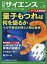 日経サイエンス 2023年 12月号 [雑誌]