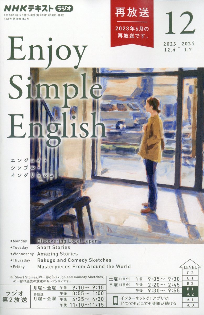 Enjoy Simple English (エンジョイ・シンプル・イングリッシュ) 2023年 12月号 [雑誌]