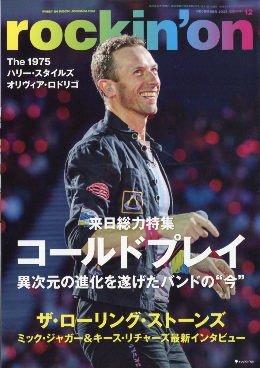 rockin'on (ロッキング・オン) 2023年 12月号 [雑誌]