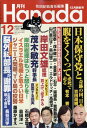 月刊Hanada 2023年 12月号 雑誌