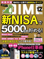 DIME 2023年 12月号 [雑誌] 【特集：新NISAで5,000万円貯める！】