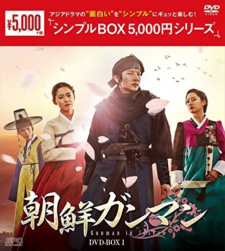 朝鮮ガンマン DVD-BOX1＜シンプルBOXシリーズ＞(6枚組） [ イ・ジュンギ ]