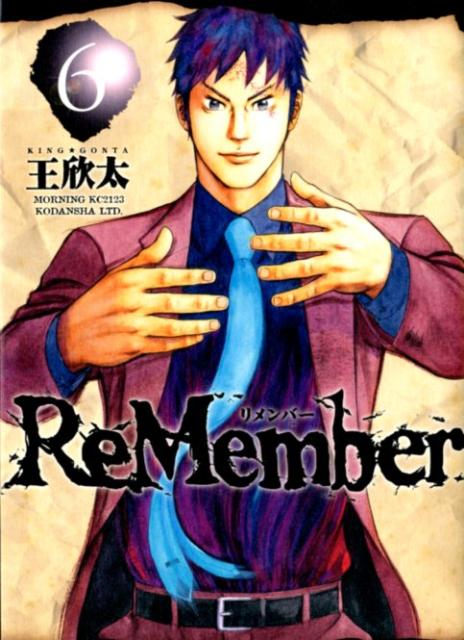 ReMember（6）