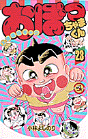 第23巻