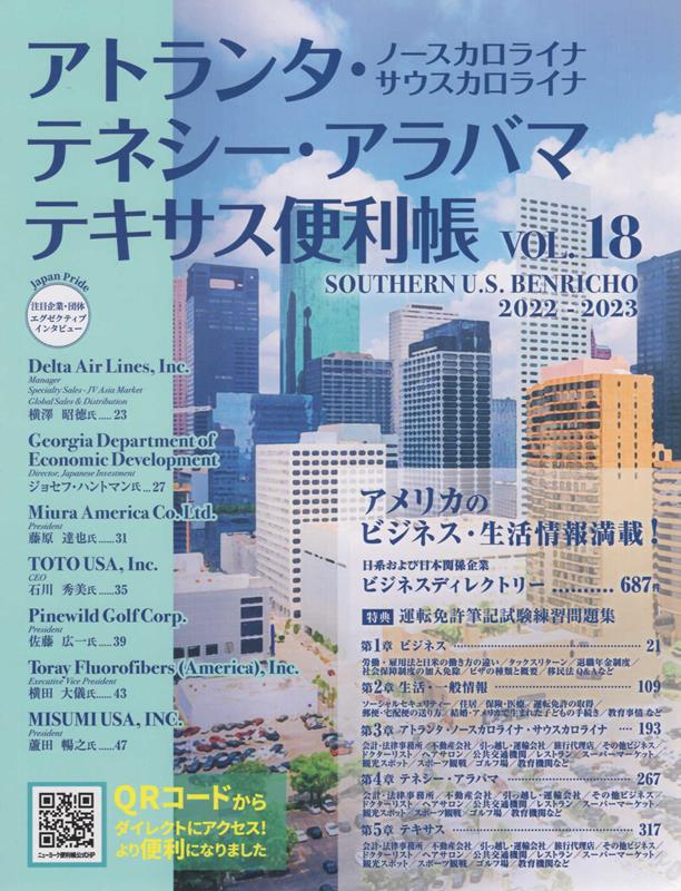 楽天楽天ブックスアトランタ・ノースカロライナ・サウスカロライナ・テネシー・アラバマ・テキサス便利（VOL．18）