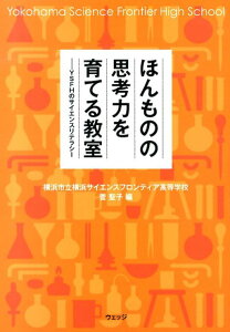 ほんものの思考力を育てる教室