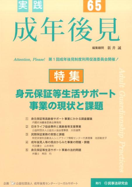 実践成年後見（no．65）